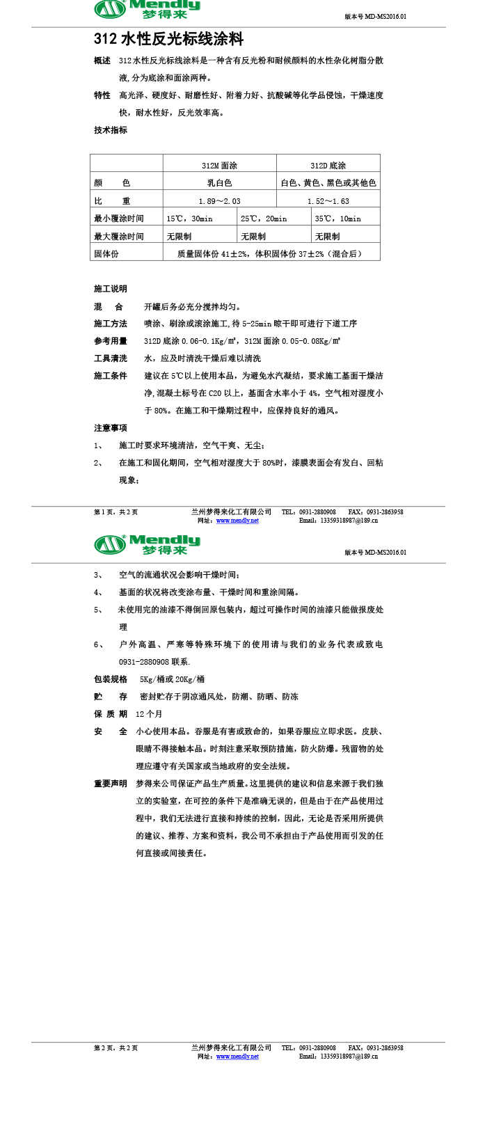 水性反光标线涂料
