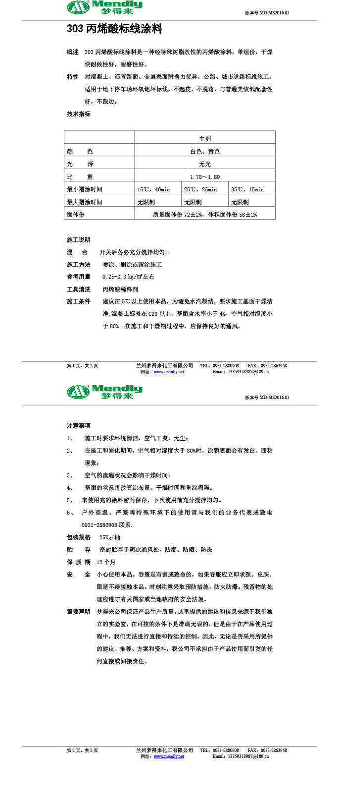 丙烯酸标线涂料