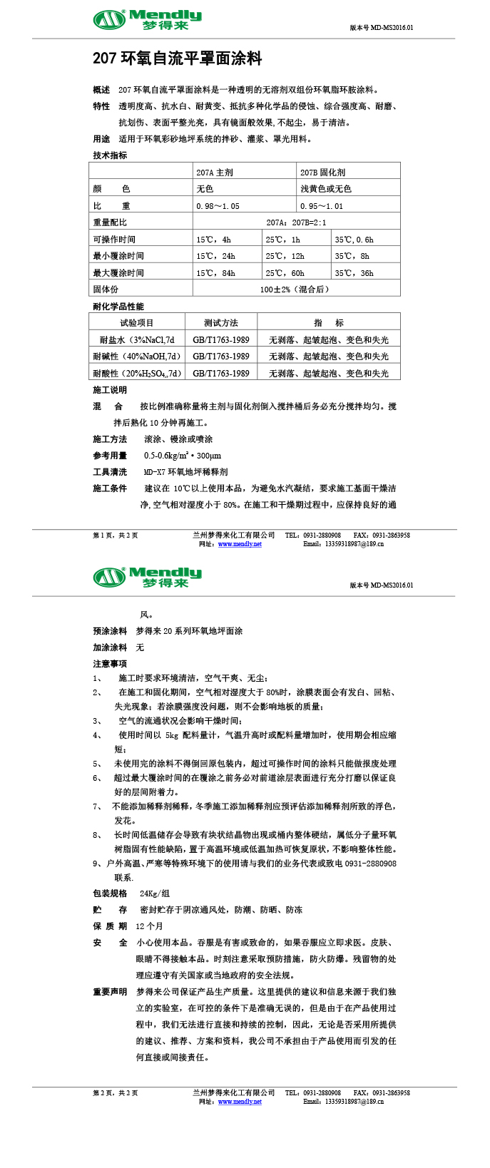 环氧自流平罩面涂料