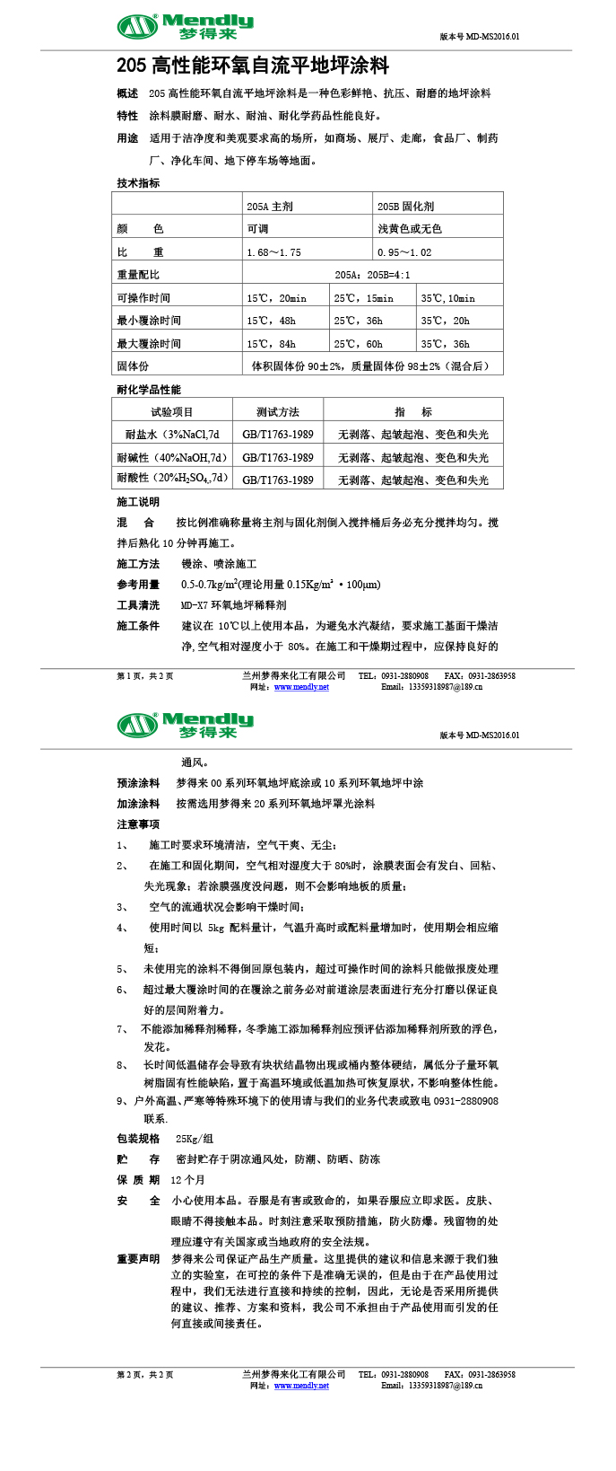 高性能环氧自流平地坪涂料