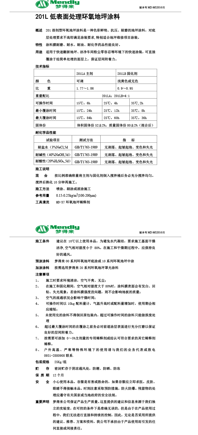 低表面处理环氧地坪涂料 低表面处理环氧地坪涂料
