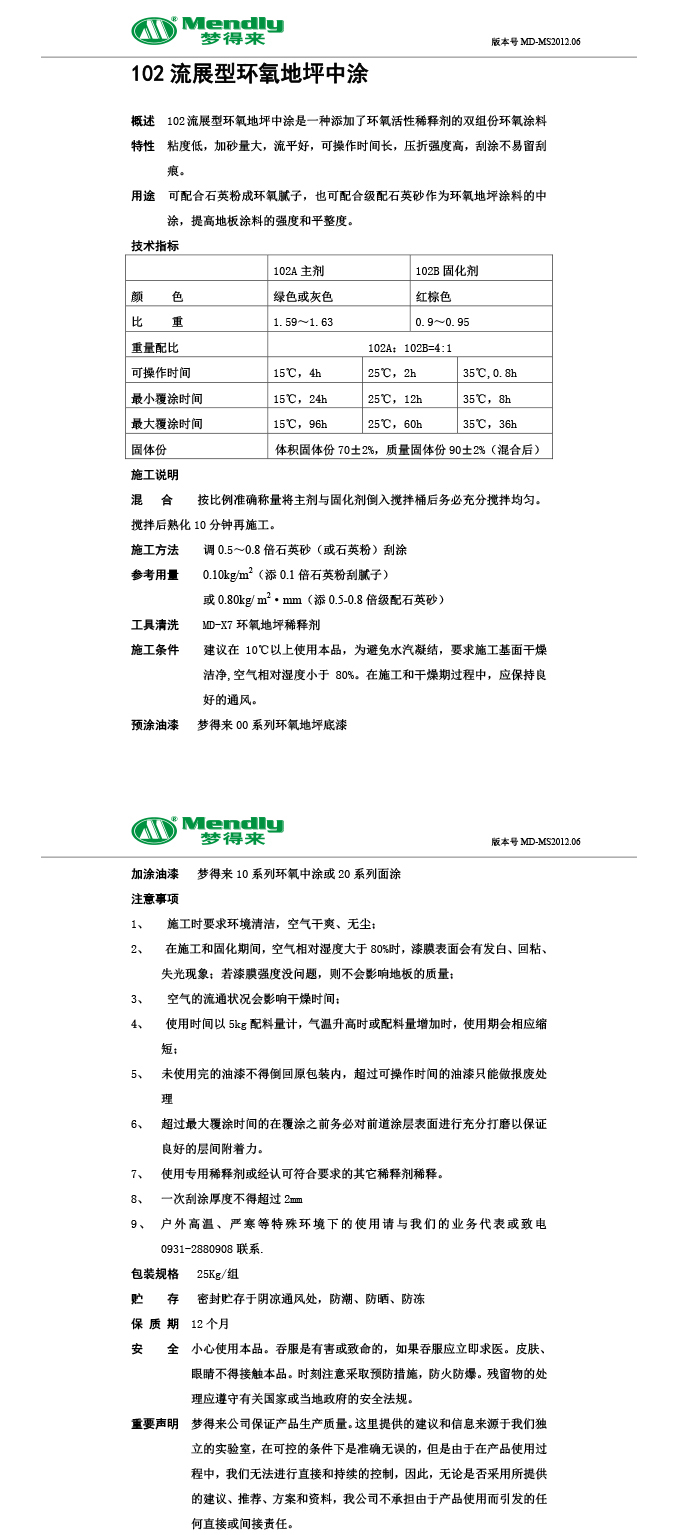 流展型环氧地坪中涂